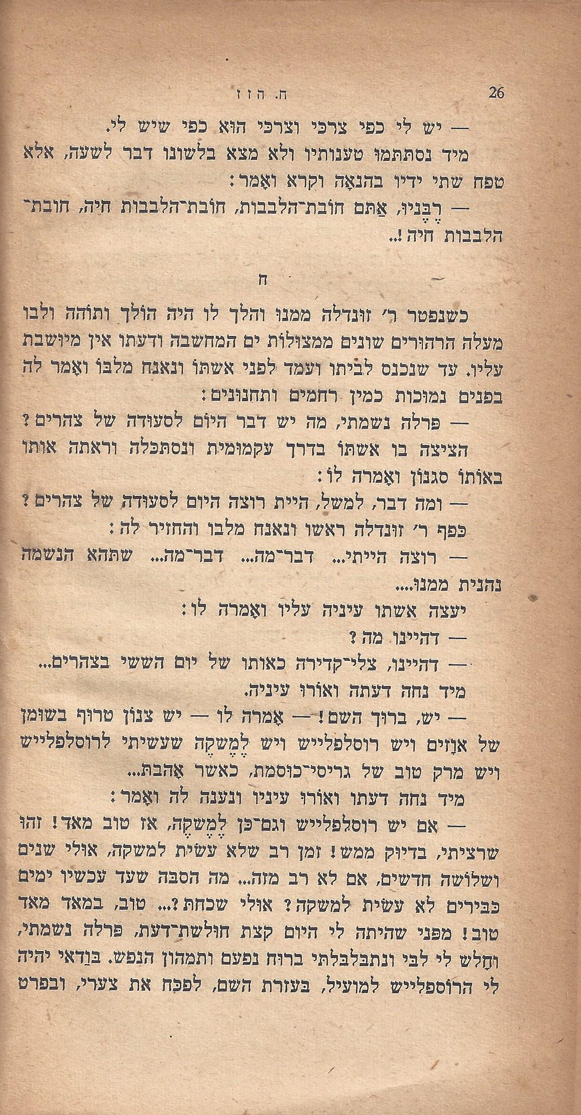 ריחיים שבורים, מאת ח. הזז