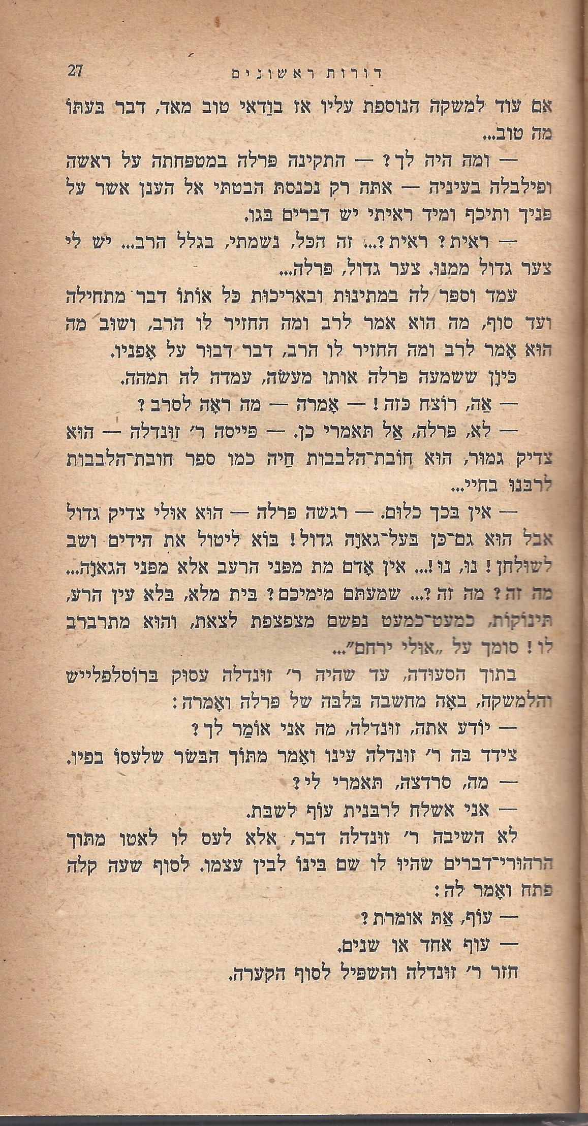 ריחיים שבורים, מאת ח. הזז