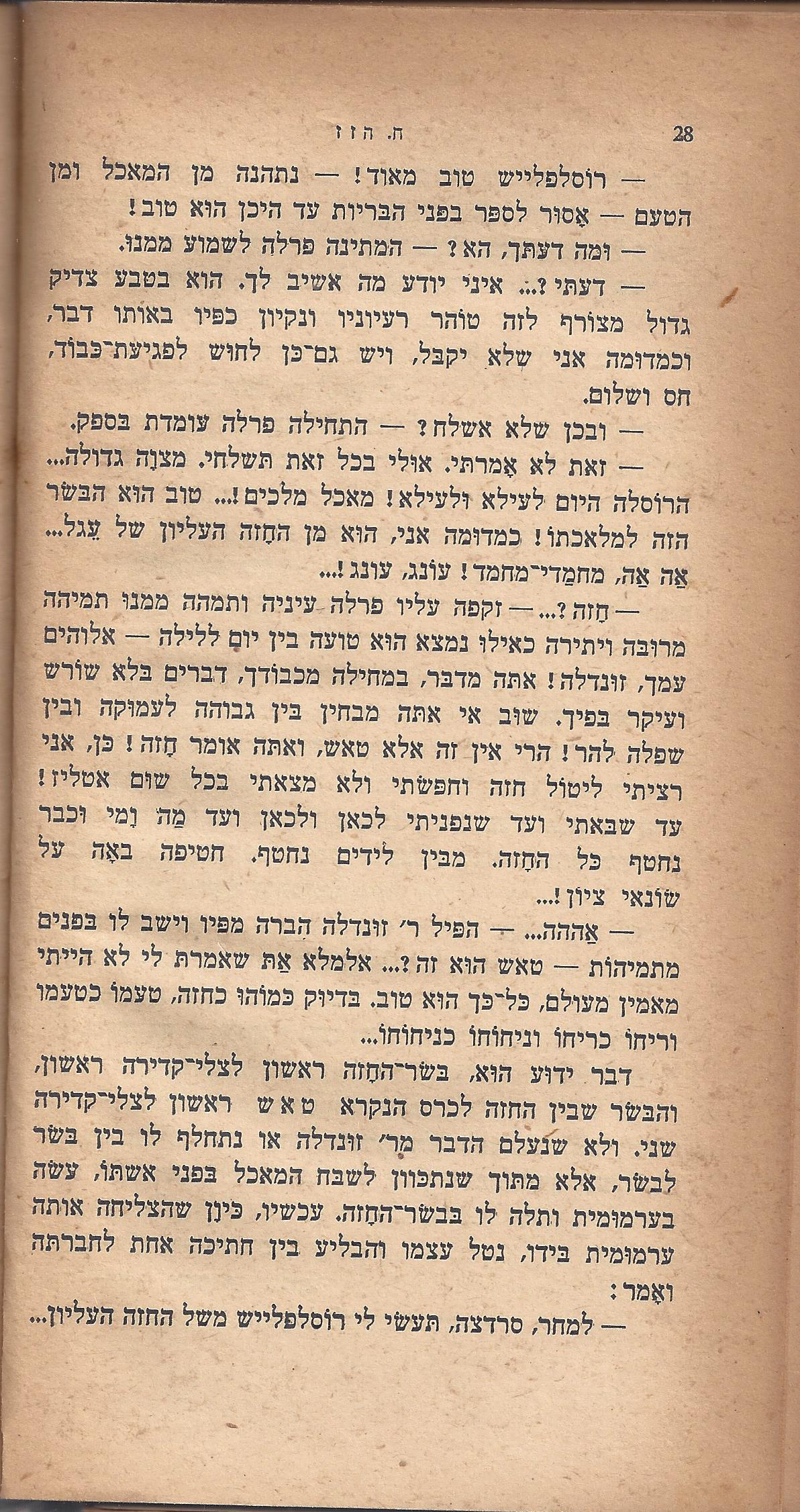 ריחיים שבורים, מאת ח. הזז