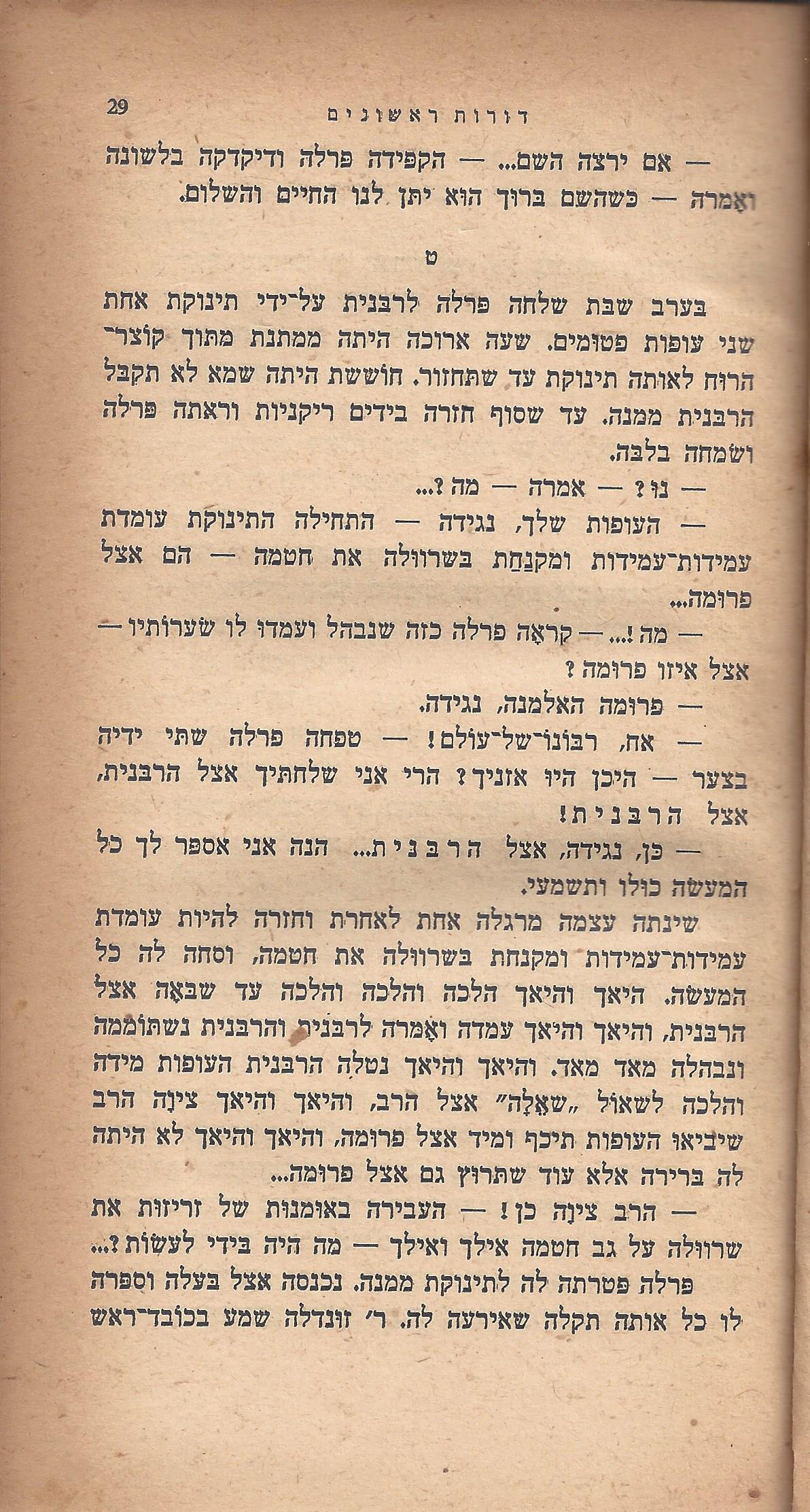 ריחיים שבורים, מאת ח. הזז