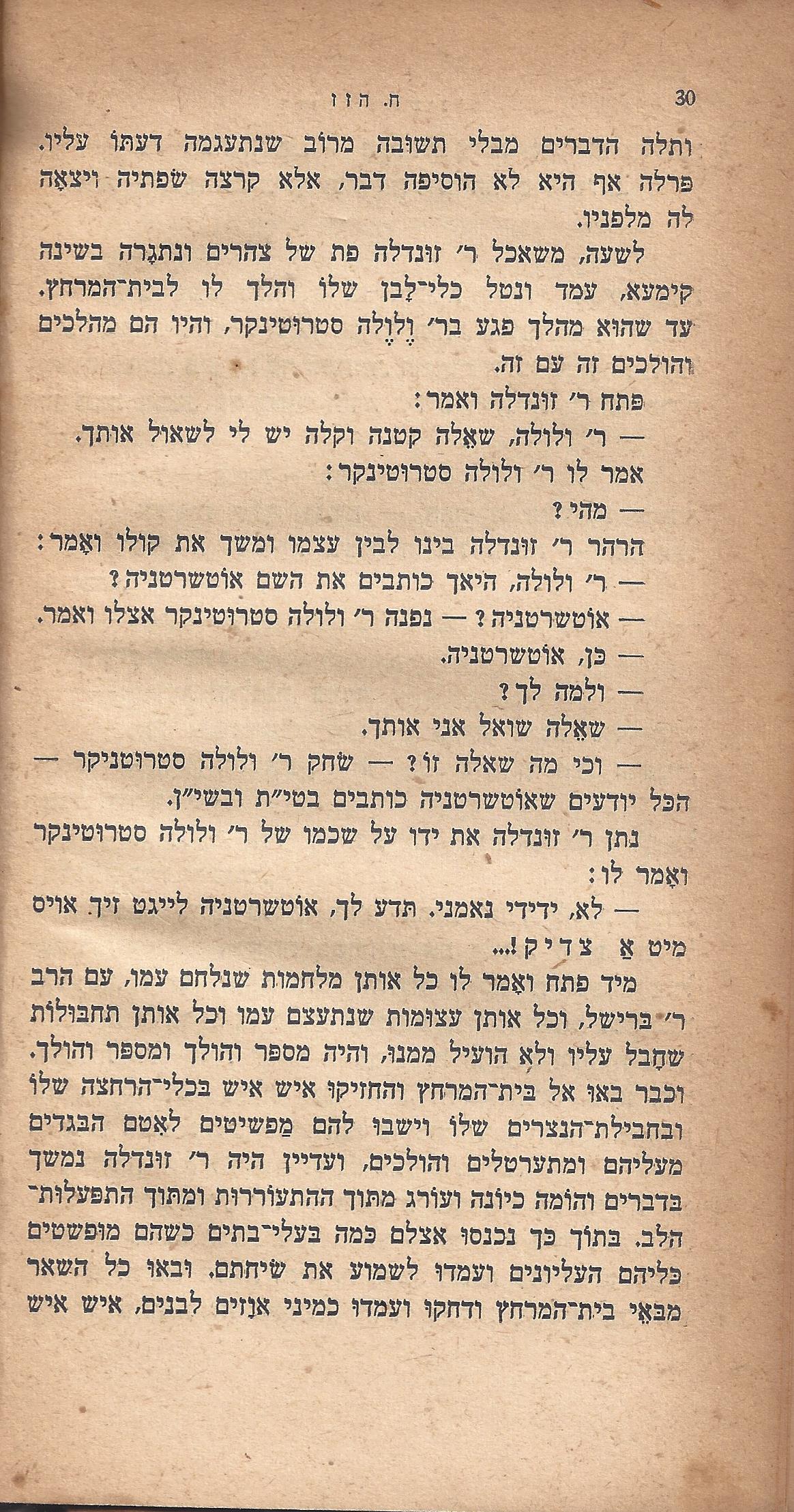 ריחיים שבורים, מאת ח. הזז