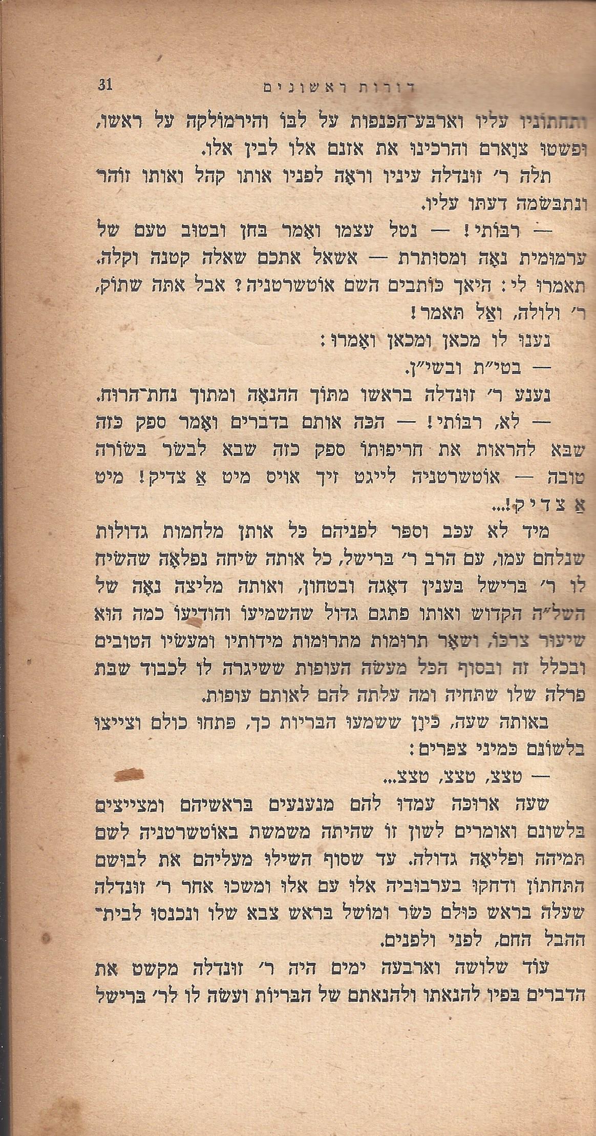 ריחיים שבורים, מאת ח. הזז