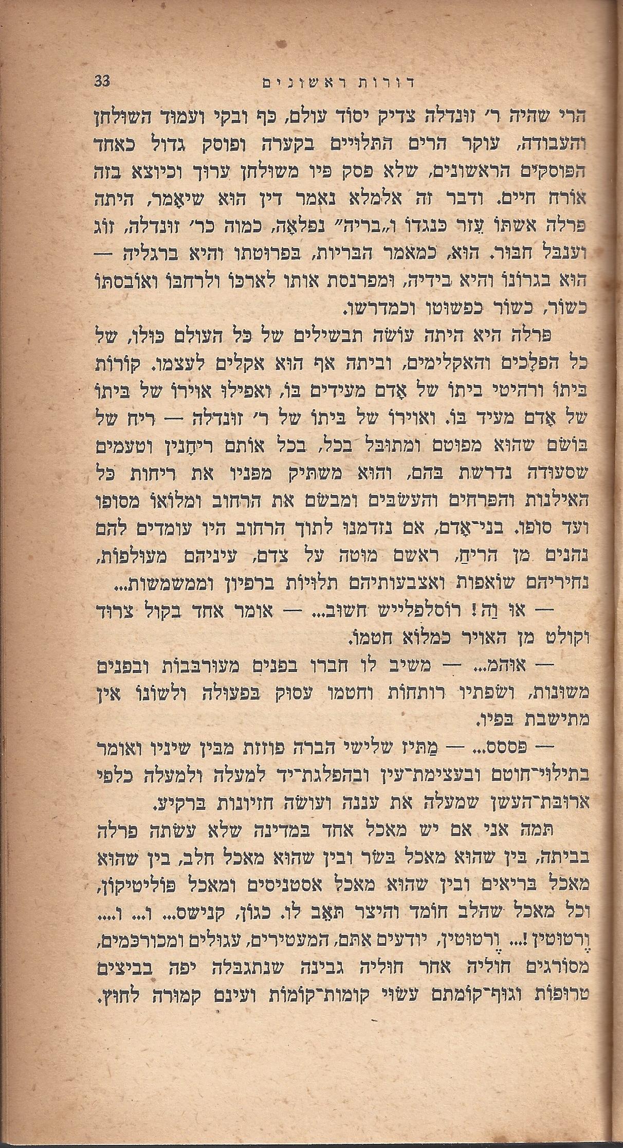 ריחיים שבורים, מאת ח. הזז