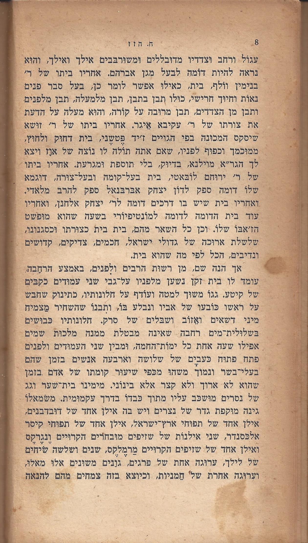 ריחיים שבורים, מאת ח. הזז