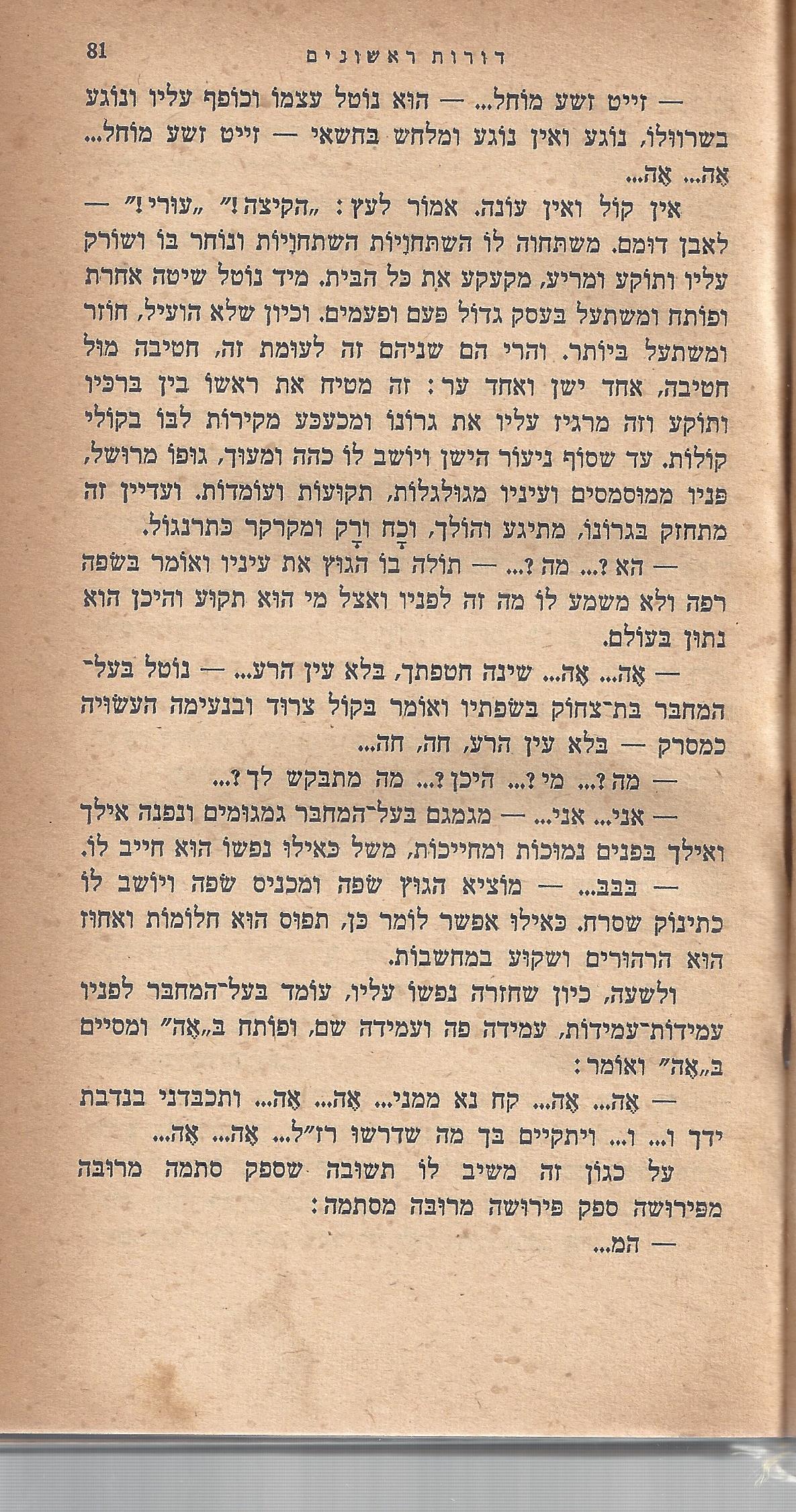 ריחיים שבורים, מאת ח. הזז
