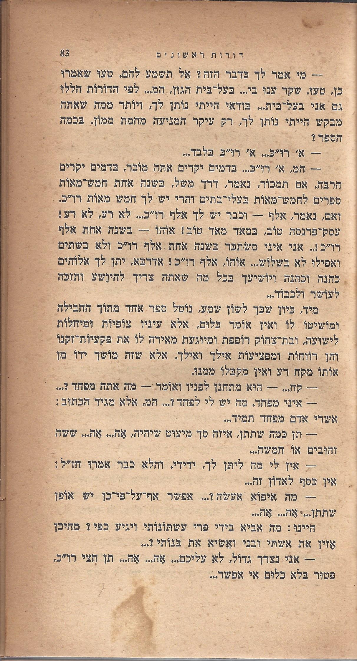 ריחיים שבורים, מאת ח. הזז