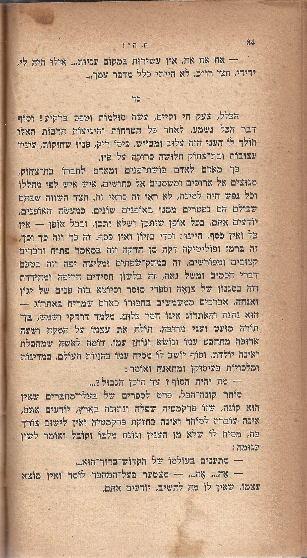 ריחיים שבורים, מאת ח. הזז