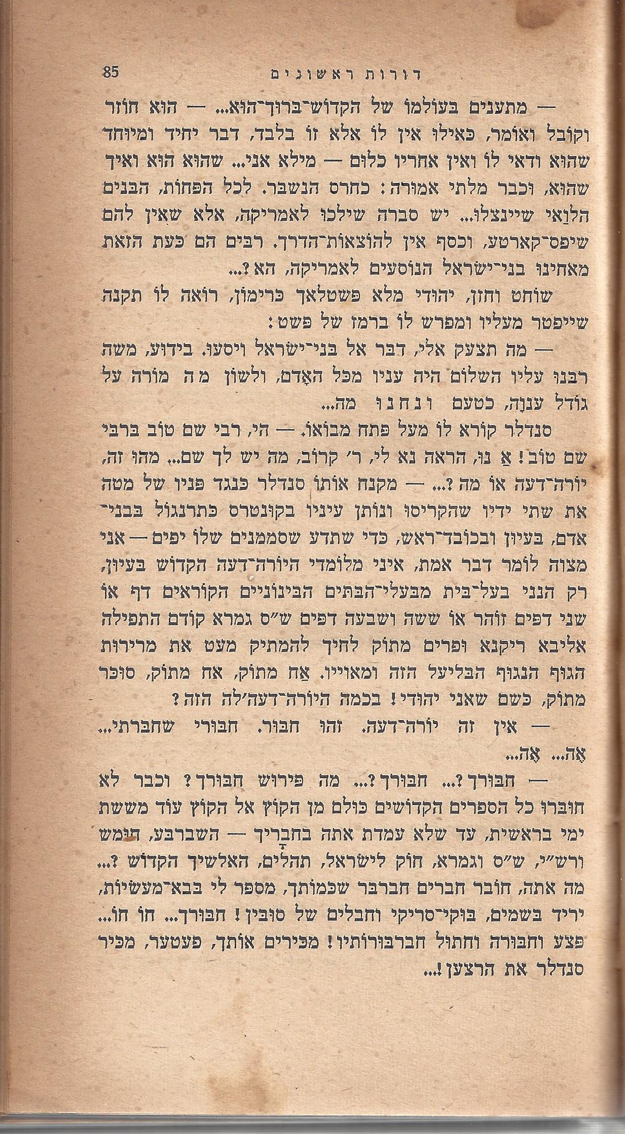 ריחיים שבורים, מאת ח. הזז