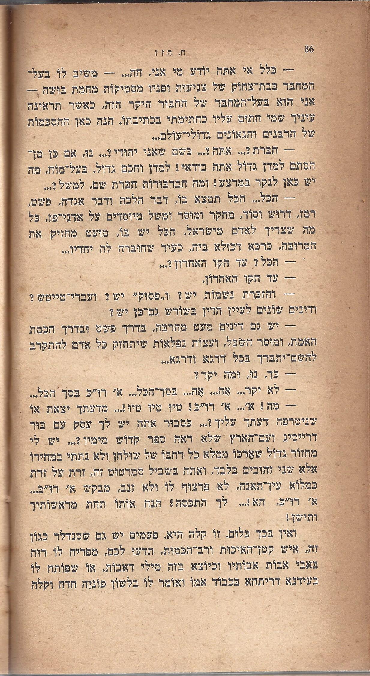 ריחיים שבורים, מאת ח. הזז