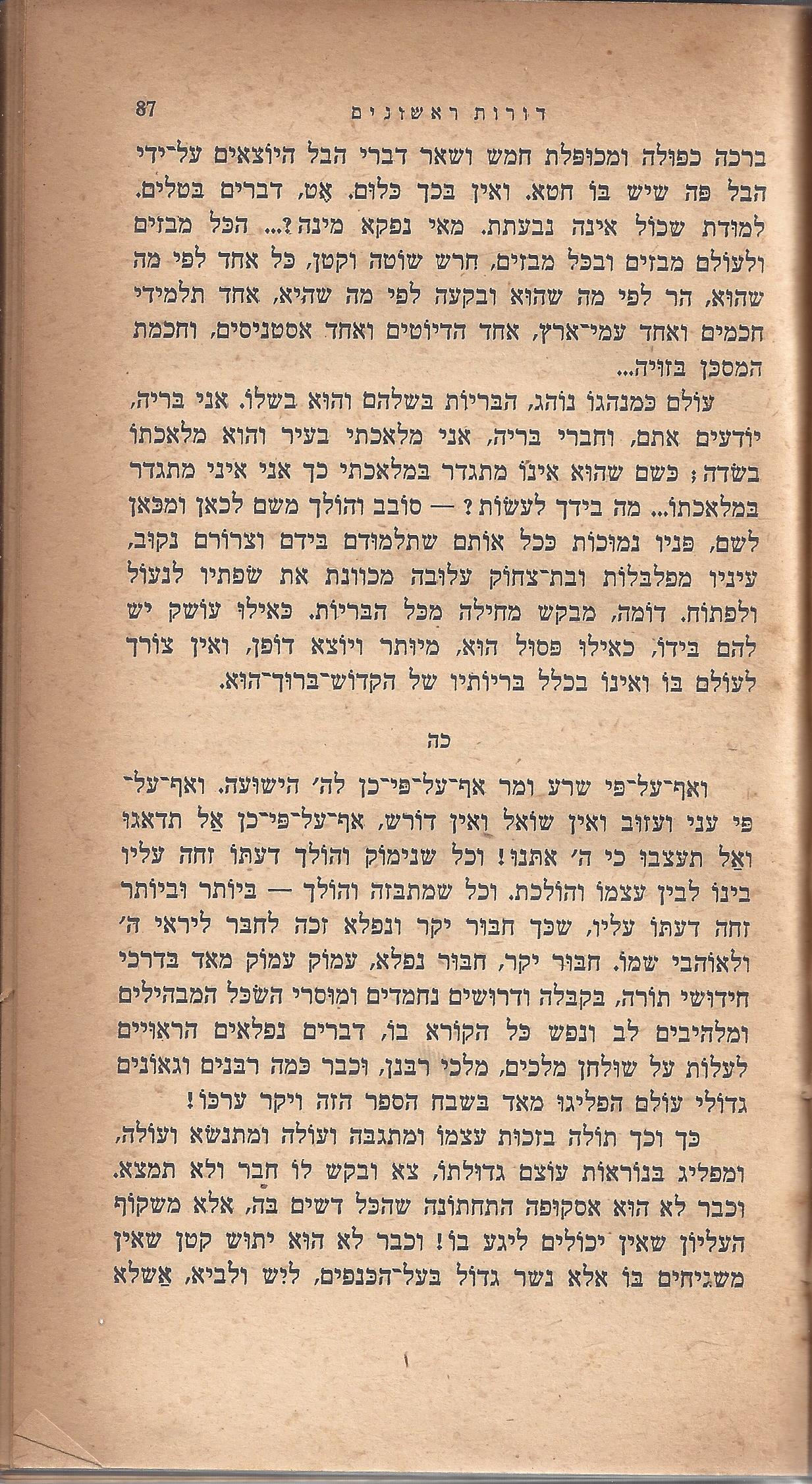 ריחיים שבורים, מאת ח. הזז