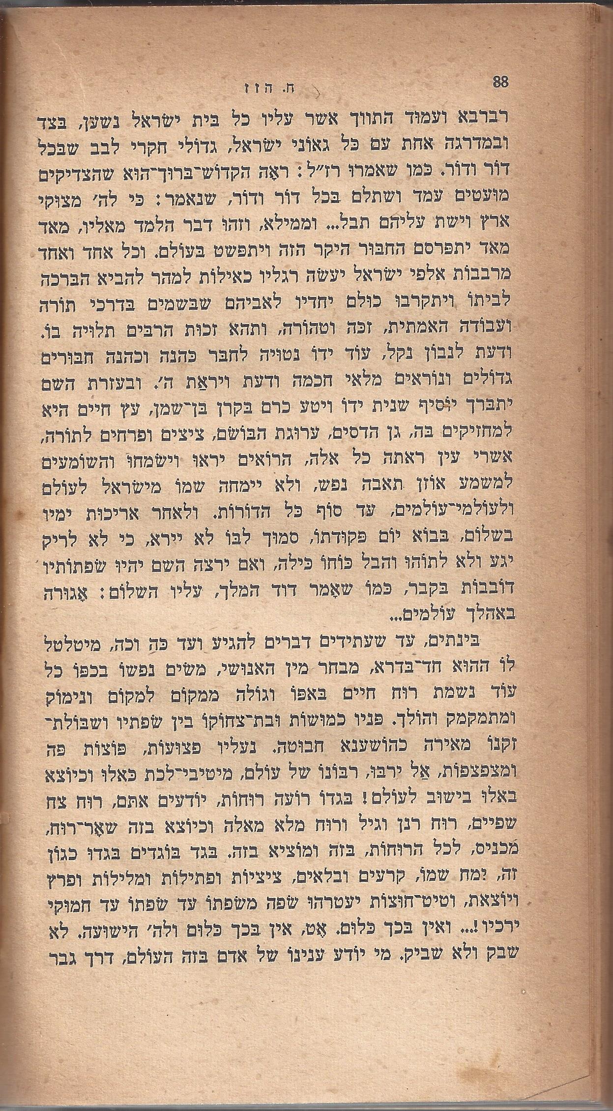 ריחיים שבורים, מאת ח. הזז