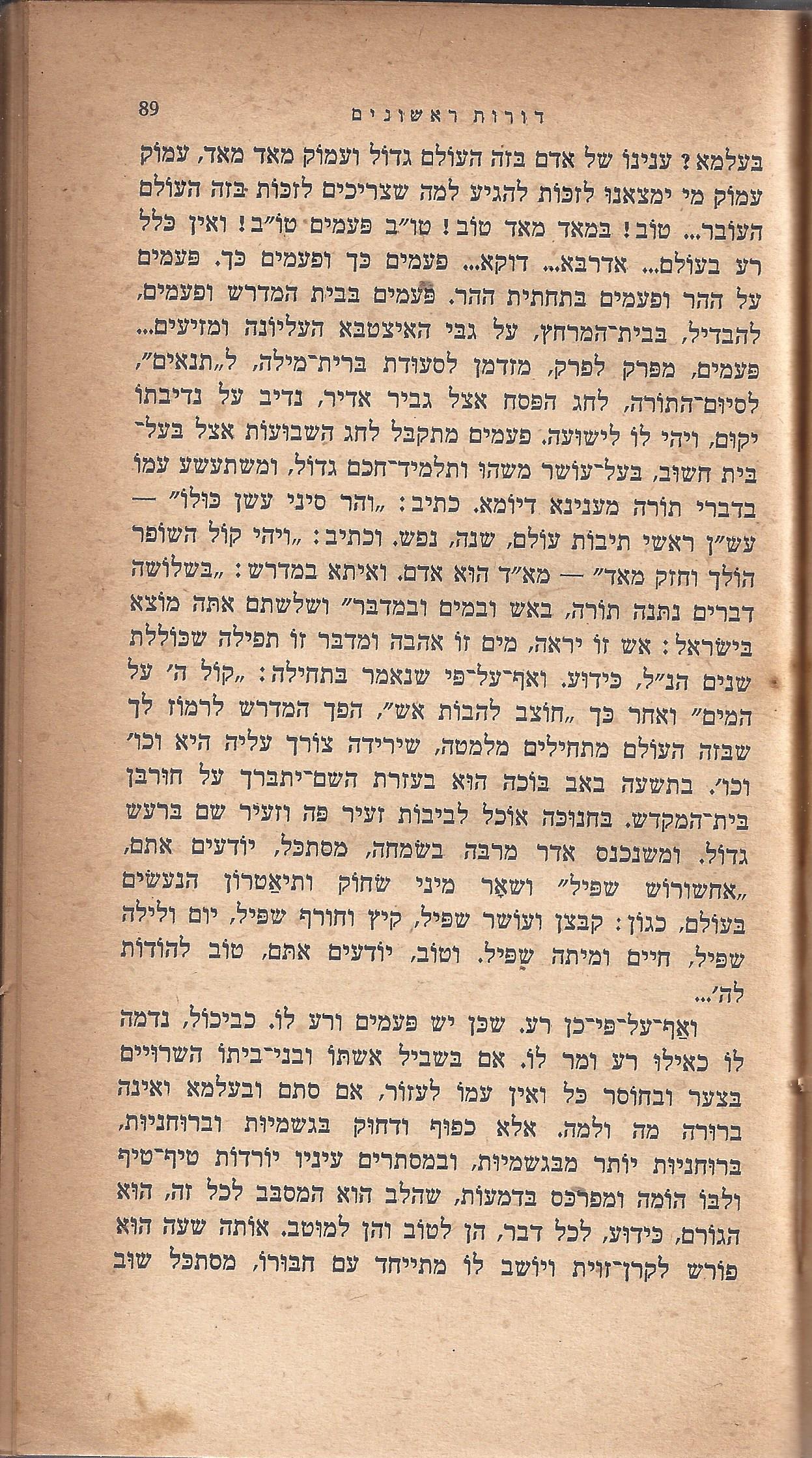 ריחיים שבורים, מאת ח. הזז