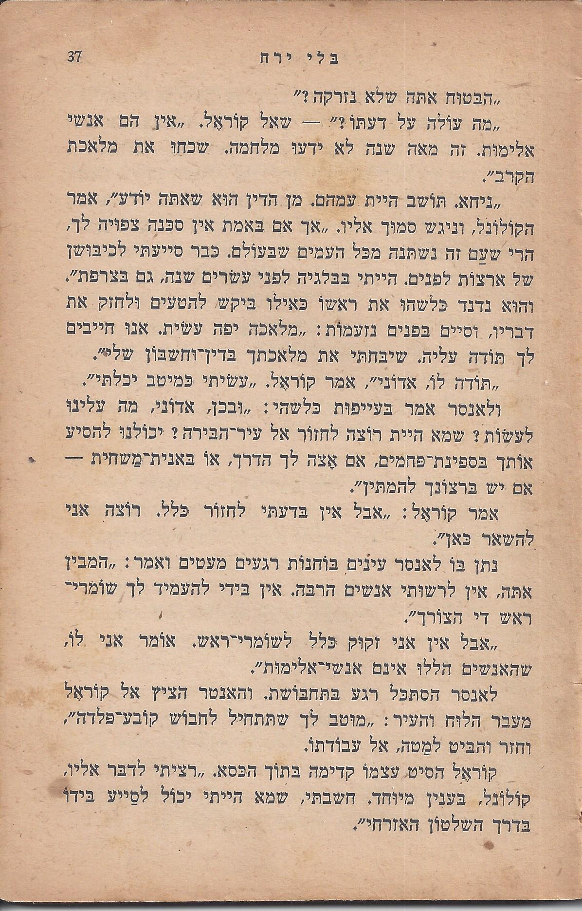 מן המוקד: בלי ירח: סיפור