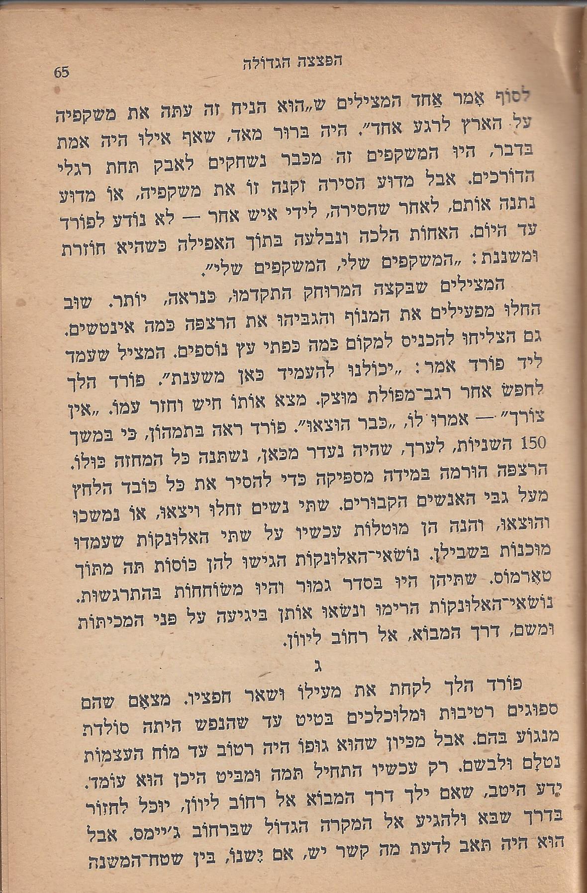 עם-עובד: מן המוקד: תחנה ד'