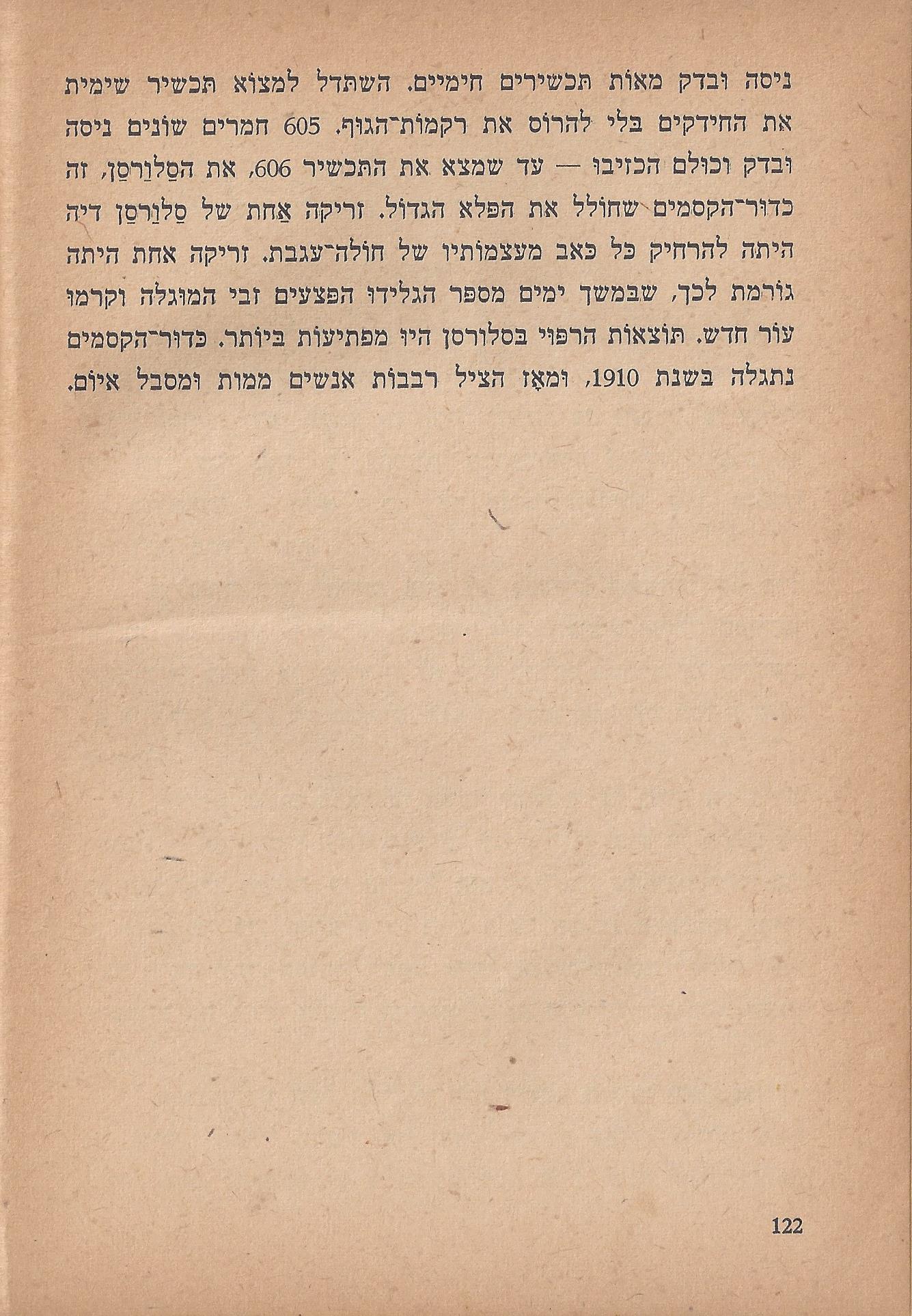  הלוחמים במות, מאת פול דה קריף