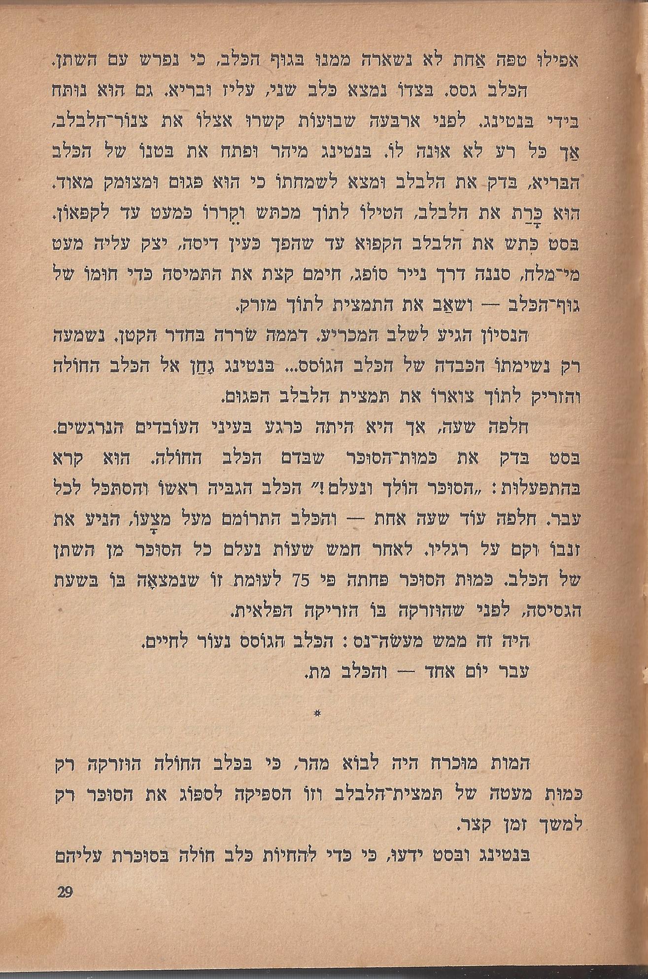 הלוחמים במות, מאת פול דה קריף
