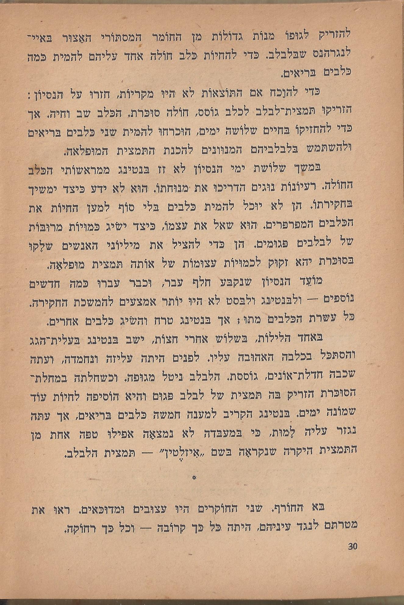 הלוחמים במות, מאת פול דה קריף