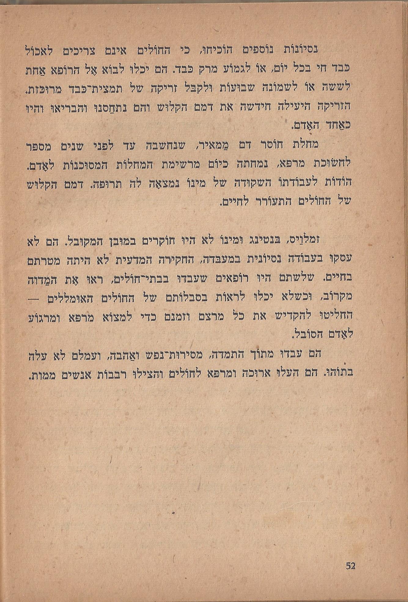 הלוחמים במות, מאת פול דה קריף