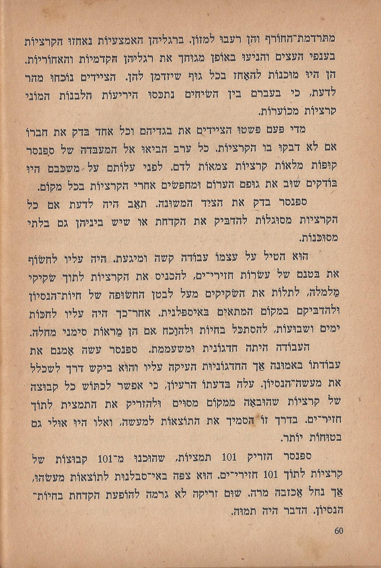 הלוחמים במות, מאת פול דה קריף