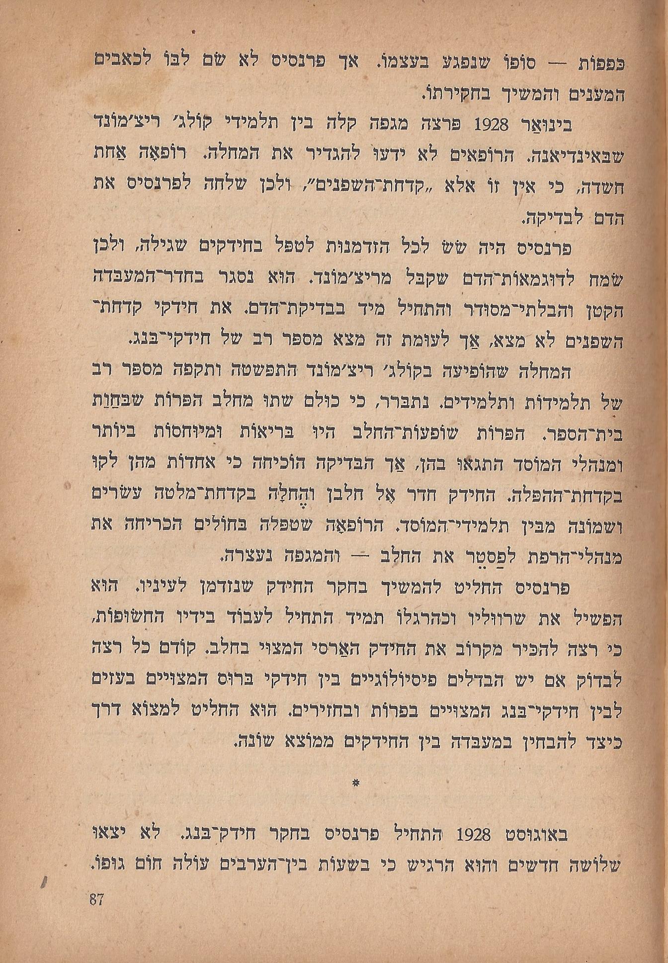 הלוחמים במות, מאת פול דה קריף