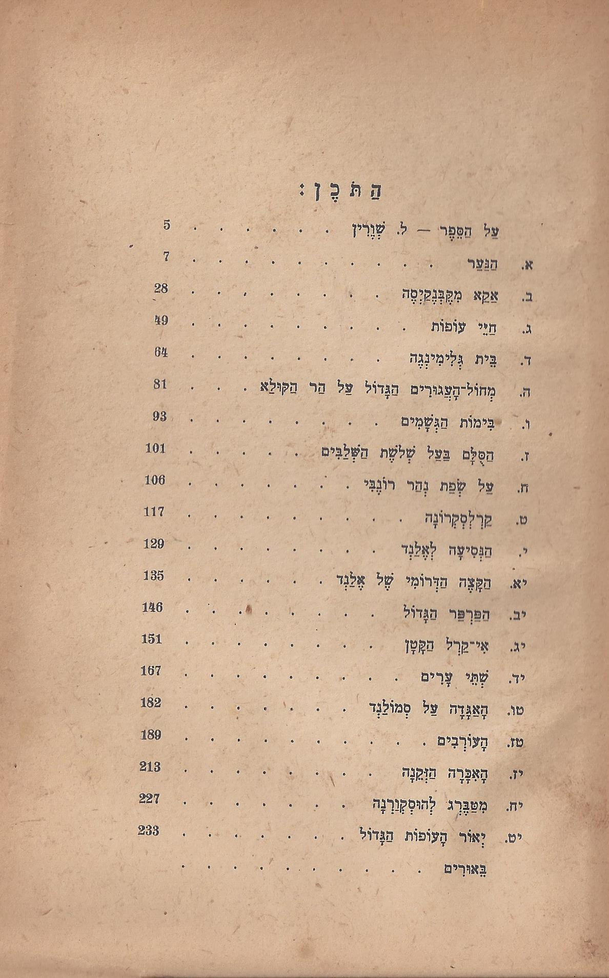 מסע הפלאים של נילס הולגרסון, מאת סלמה לגרלף