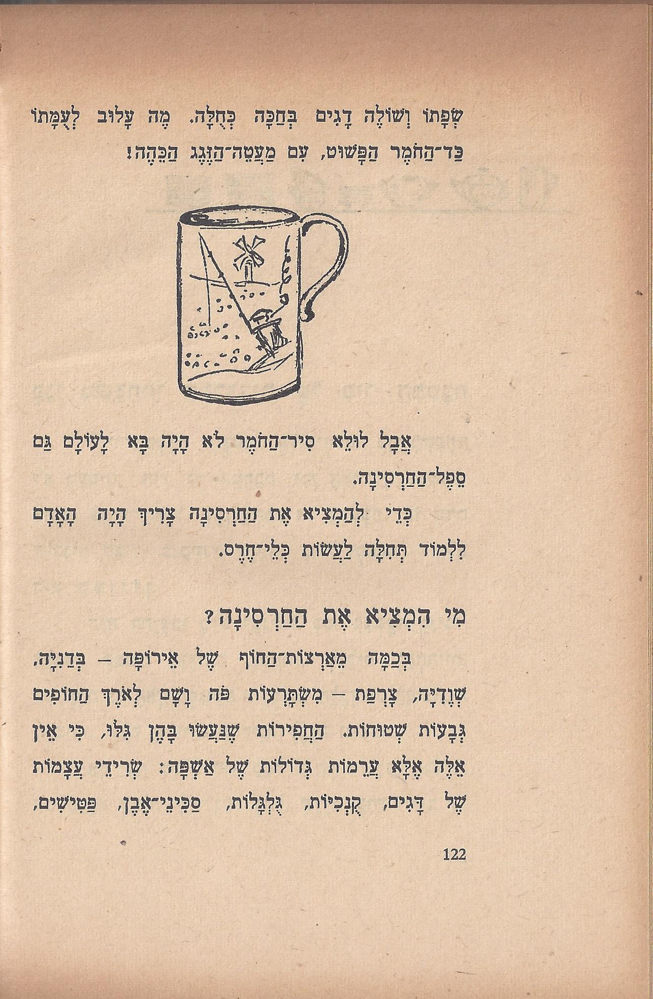  טיול בבית, מאת מ. אילין
