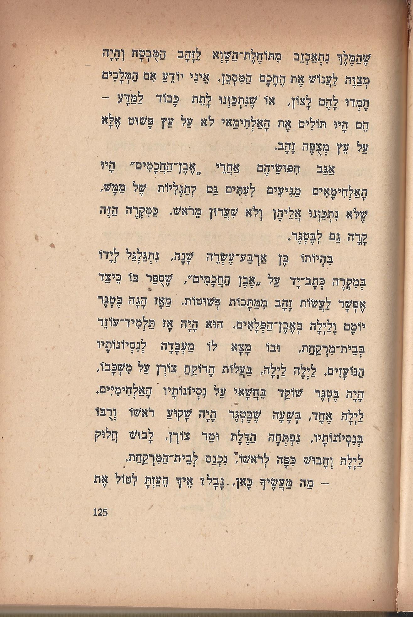  טיול בבית, מאת מ. אילין
