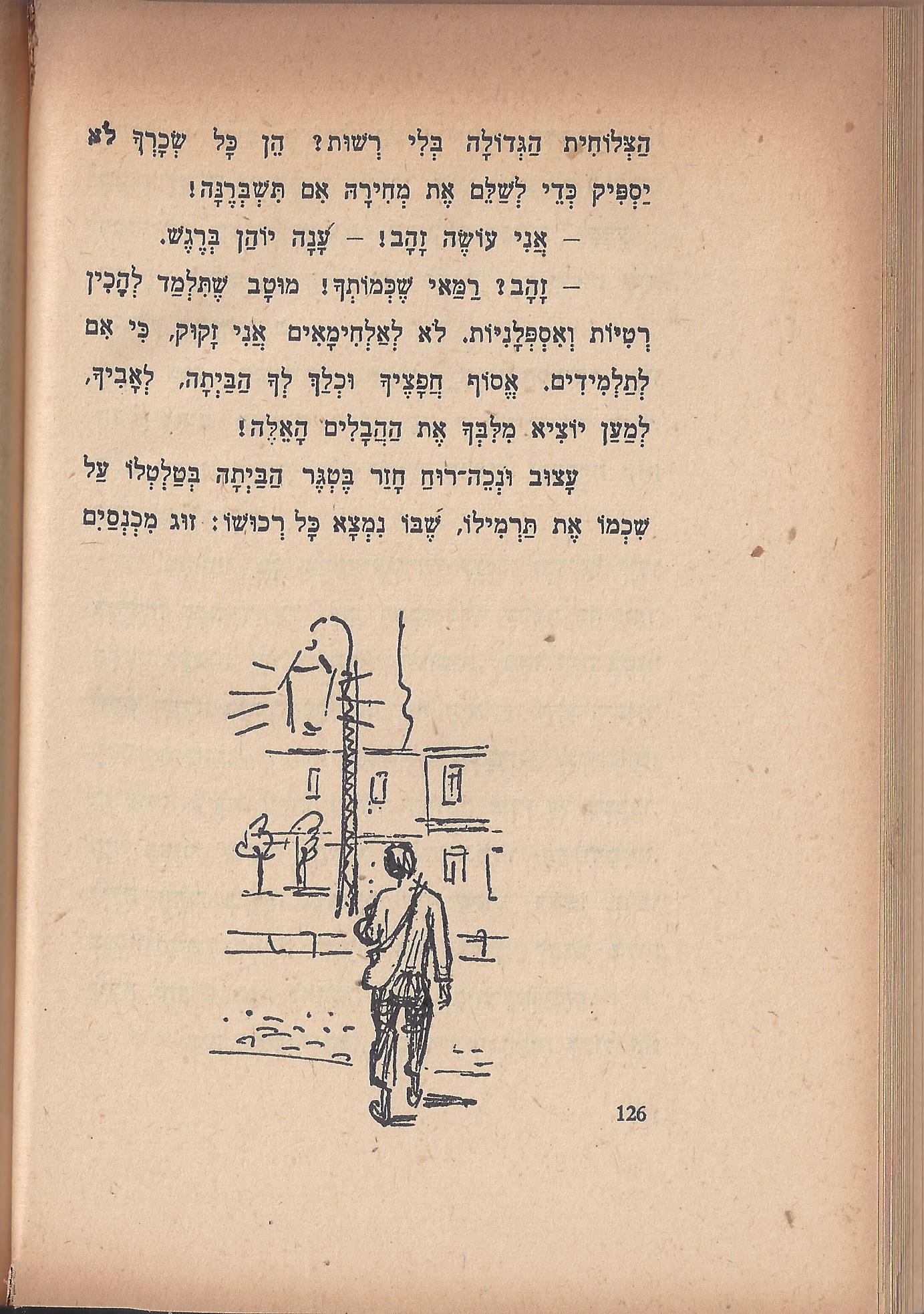  טיול בבית, מאת מ. אילין