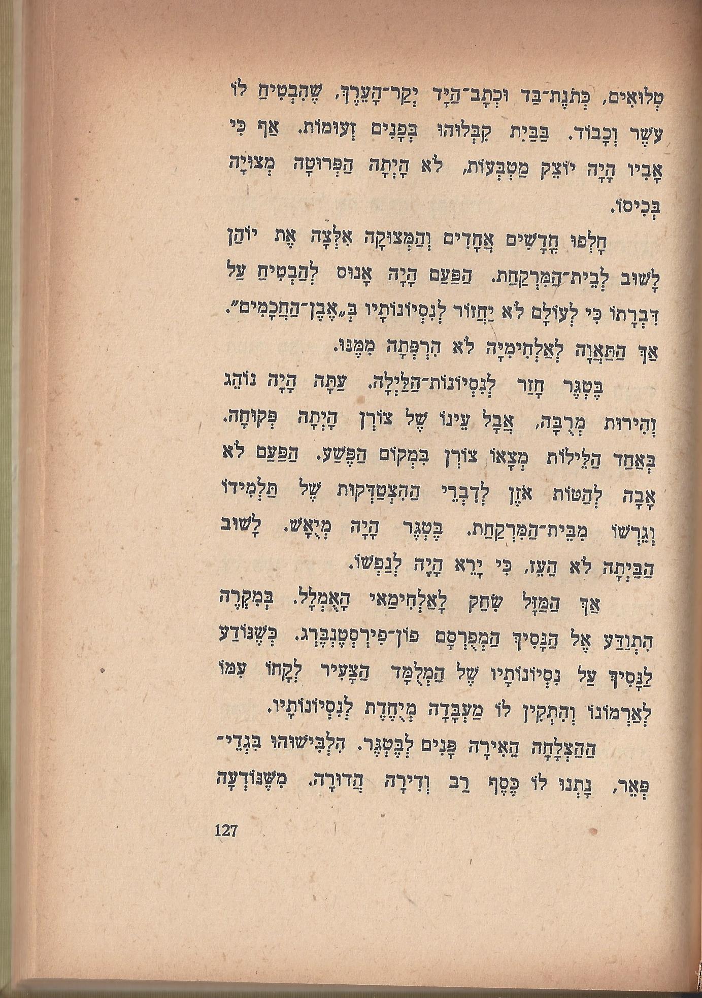 טיול בבית, מאת מ. אילין