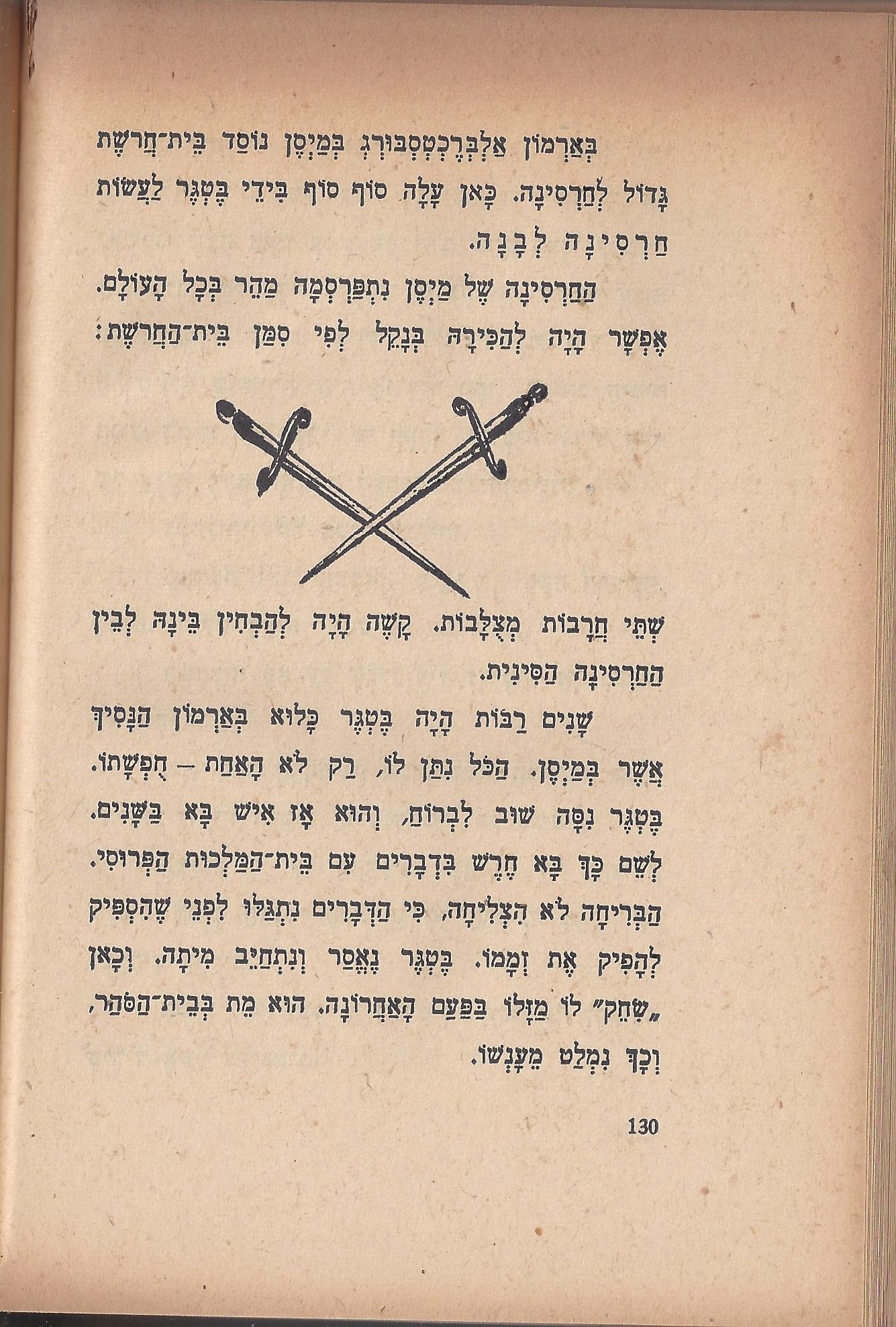  טיול בבית, מאת מ. אילין