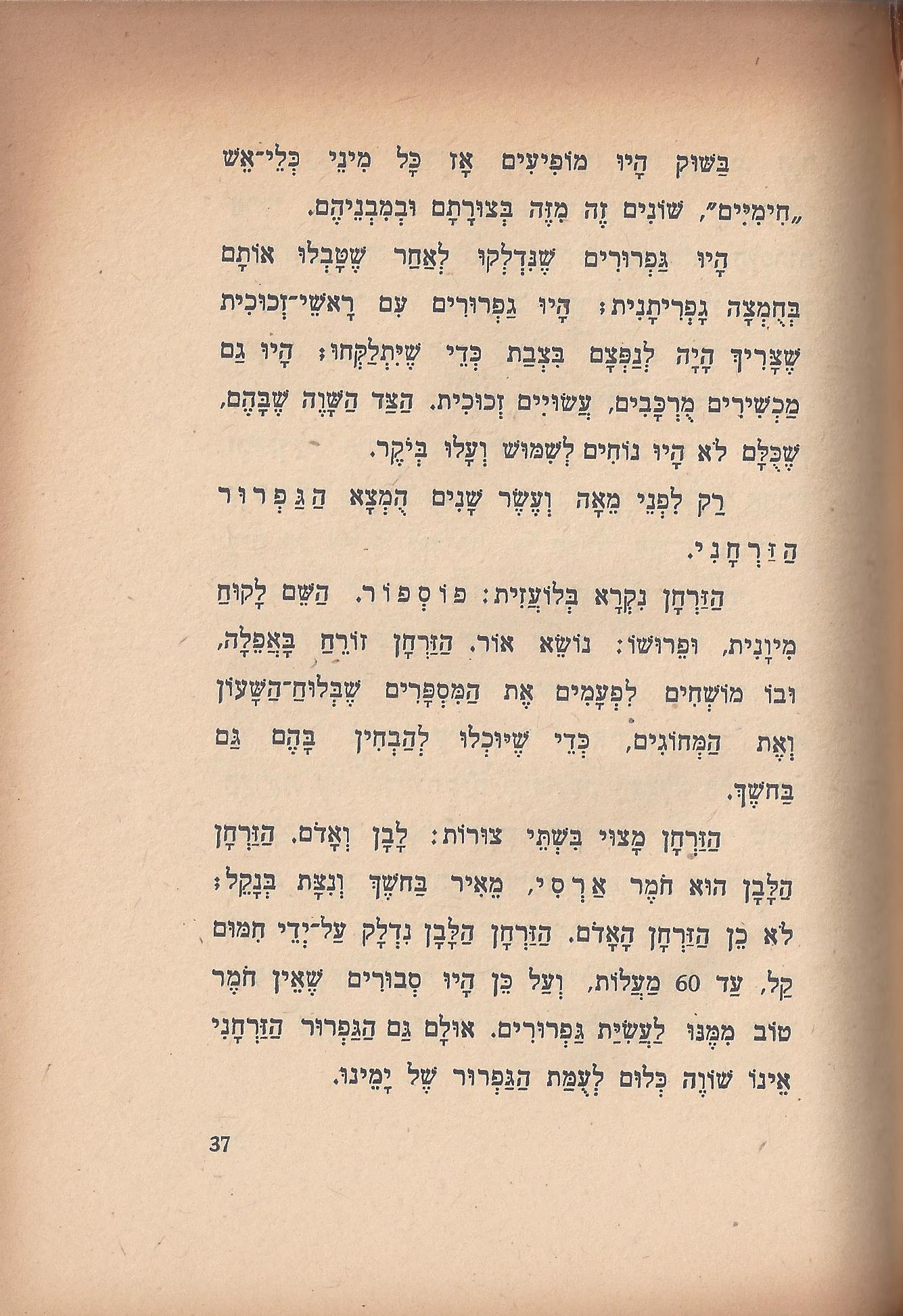 טיול בבית, מאת מ. אילין