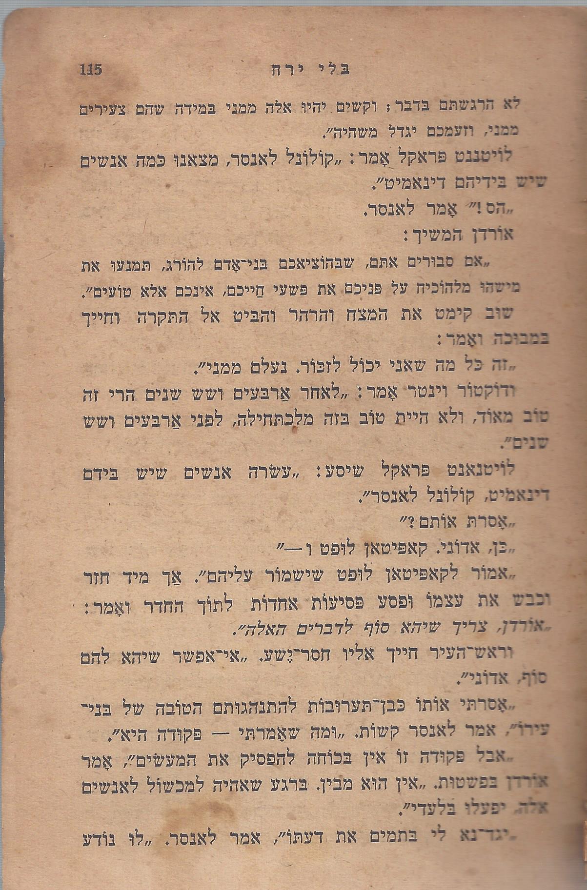 מן המוקד: בלי ירח: סיפור
