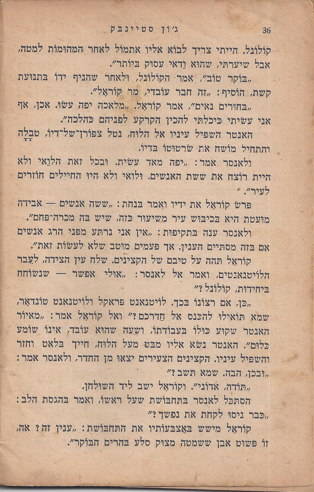 מן המוקד: בלי ירח: סיפור