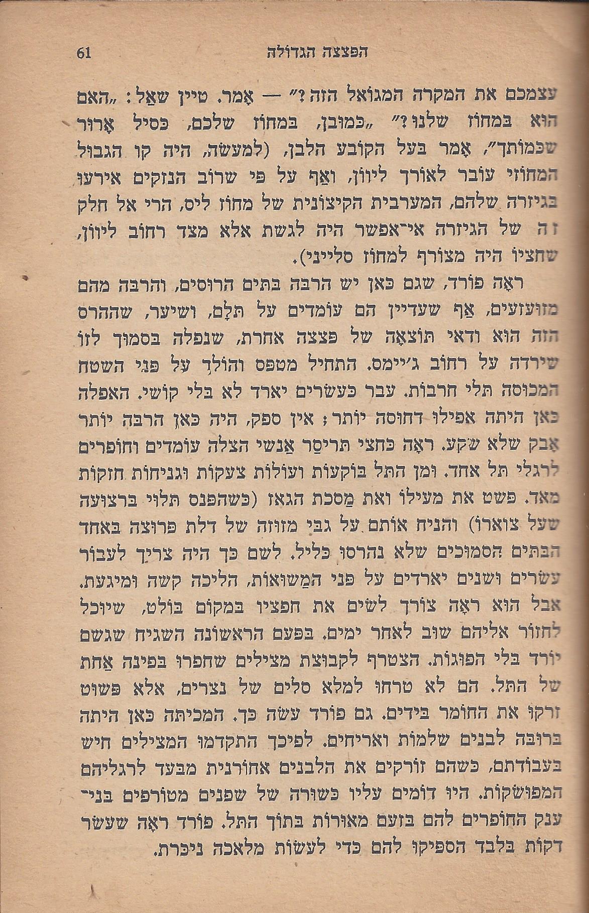 עם-עובד: מן המוקד: תחנה ד'