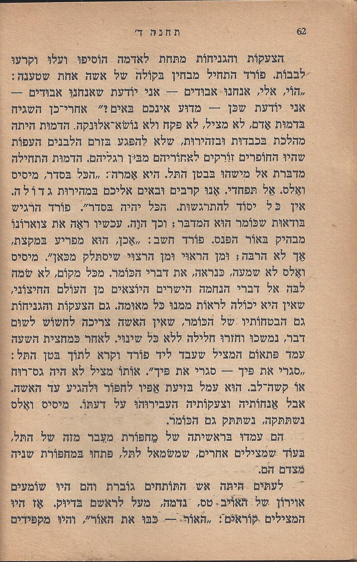 עם-עובד: מן המוקד: תחנה ד'