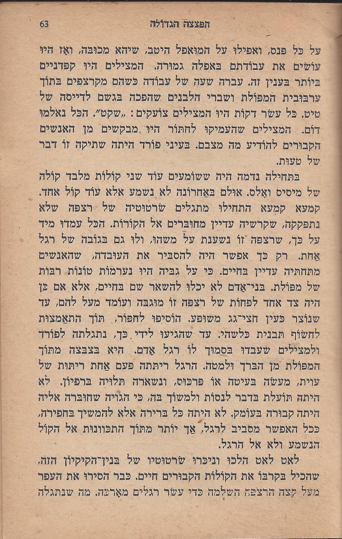 עם-עובד: מן המוקד: תחנה ד'