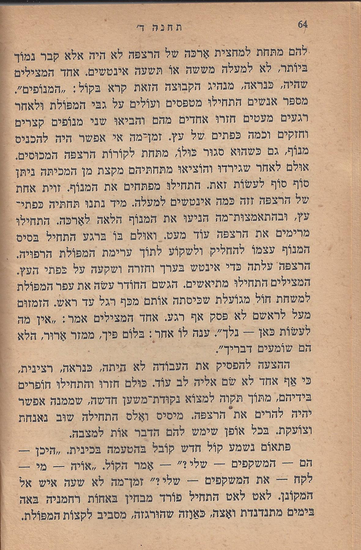 עם-עובד: מן המוקד: תחנה ד'