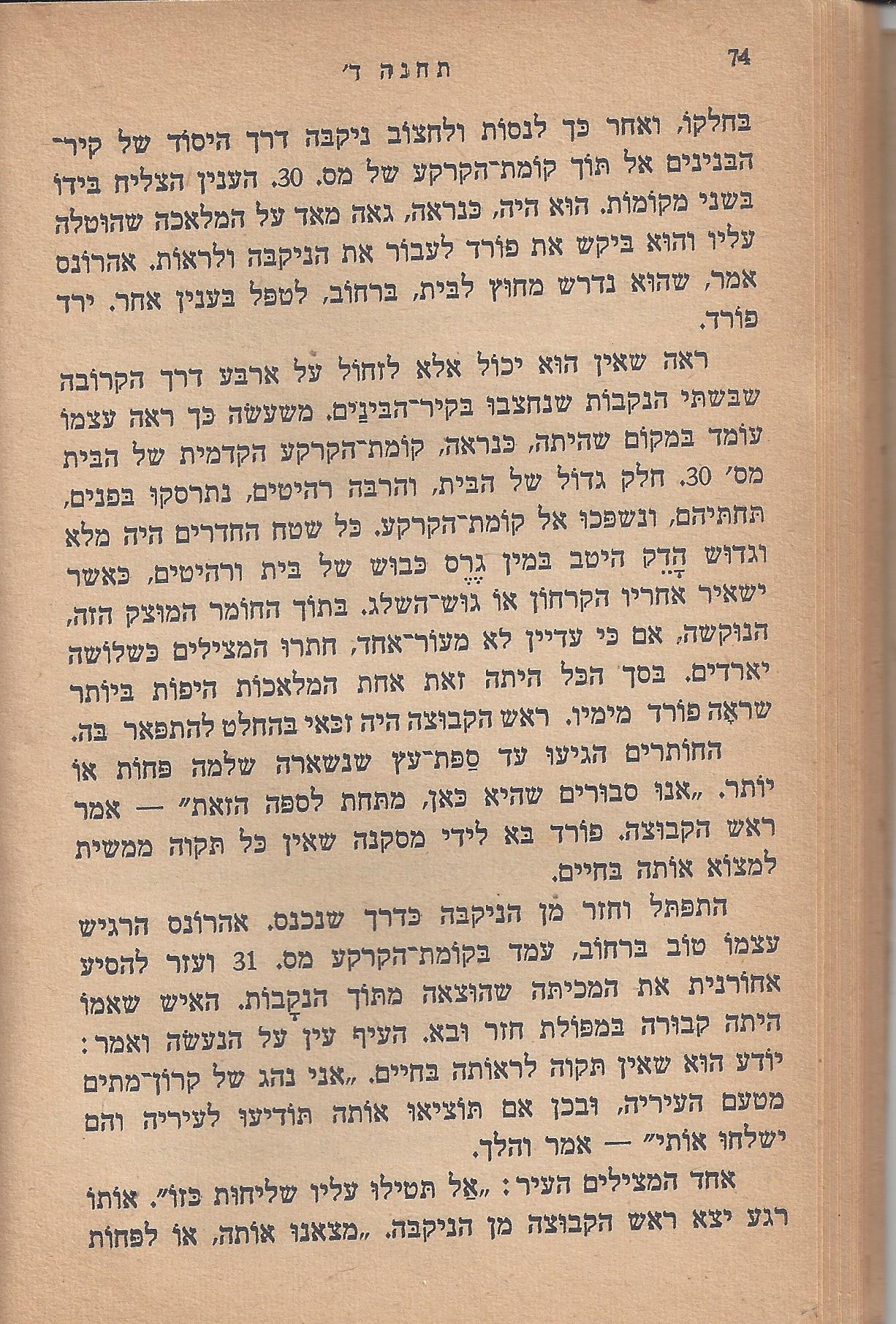 עם-עובד: מן המוקד: תחנה ד'