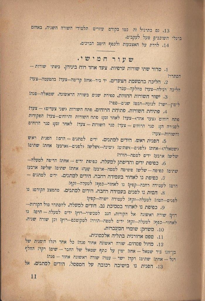  שעורי ההתעמלות, התרע''ג, עמוד 11