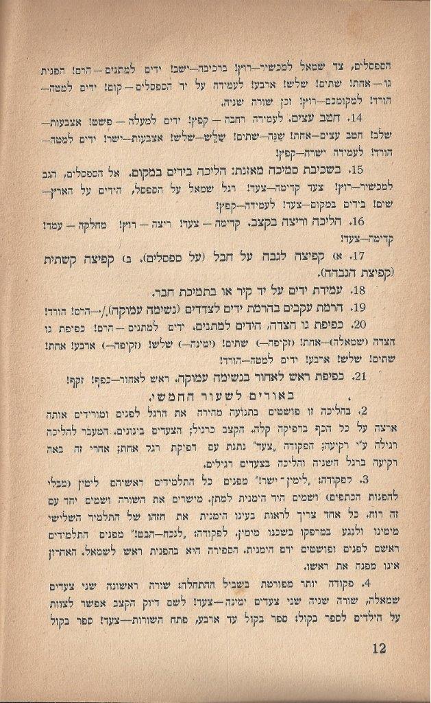  שעורי ההתעמלות, התרע''ג, עמוד 12