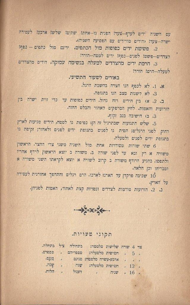  שעורי ההתעמלות, התרע''ג, עמוד 22