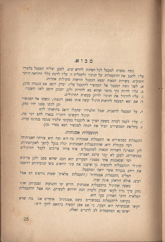  שעורי ההתעמלות, התרע''ג, עמוד 25