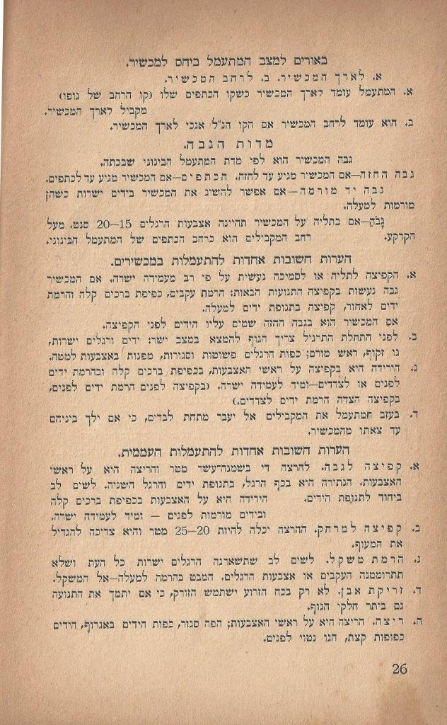  שעורי ההתעמלות, התרע''ג, עמוד 26