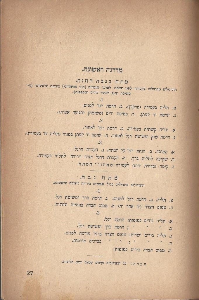  שעורי ההתעמלות, התרע''ג, עמוד 27