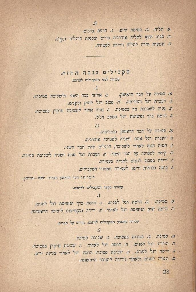  שעורי ההתעמלות, התרע''ג, עמוד 28