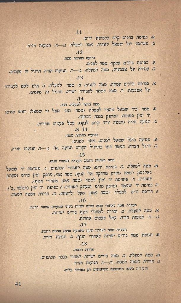  שעורי ההתעמלות, התרע''ג, עמוד 41