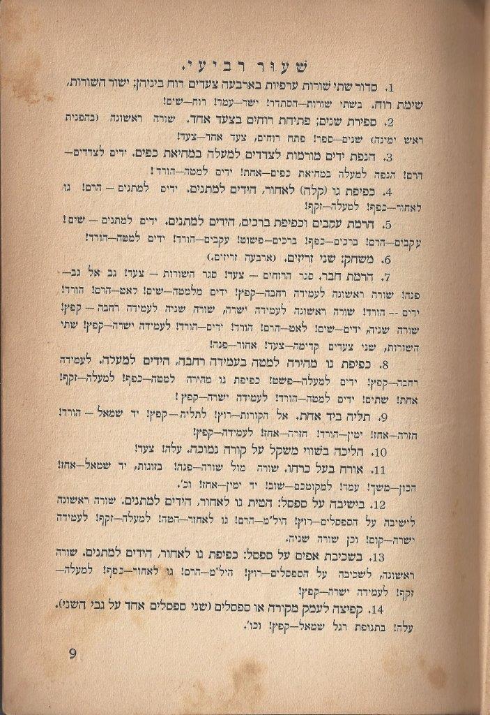  שעורי ההתעמלות, התרע''ג, עמוד 9