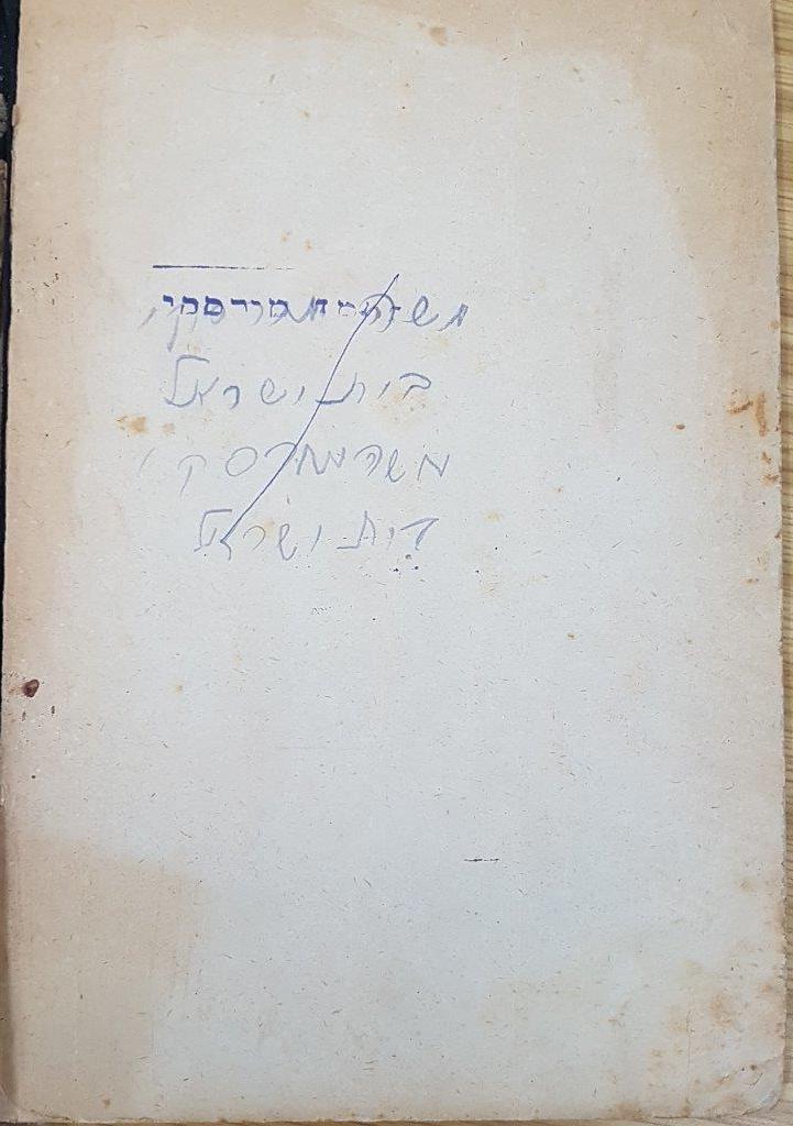  ספרנו, ספר ראשון, מהדורה שמינית,  עמ' 2, 1920