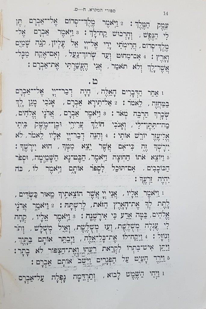  עמוד 14: סיפורי המקרא לילדים