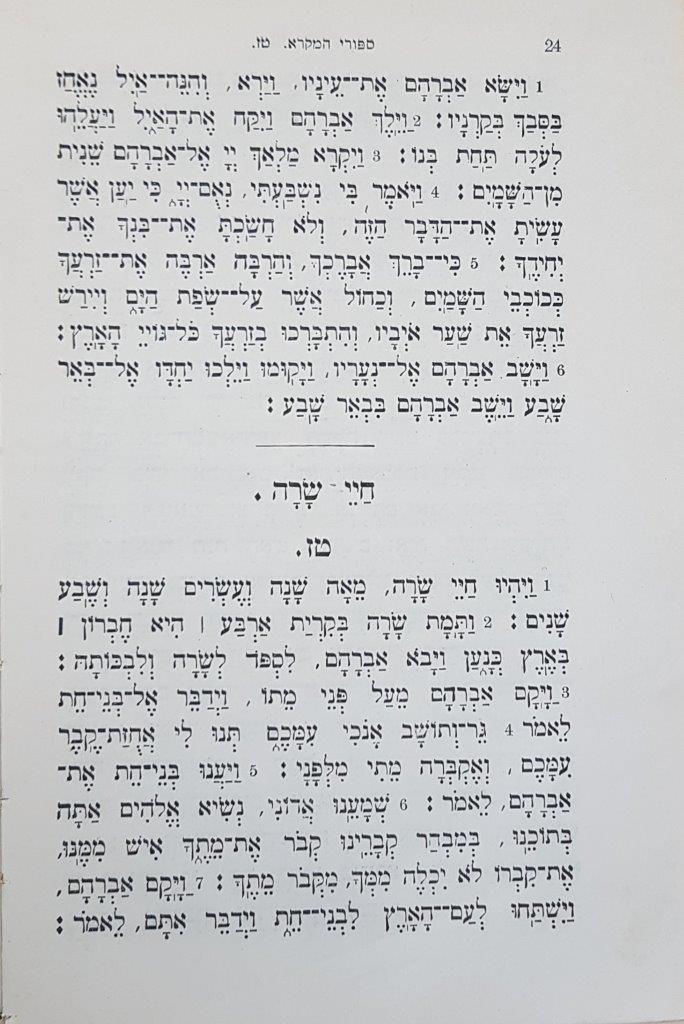  עמוד 24: סיפורי המקרא לילדים